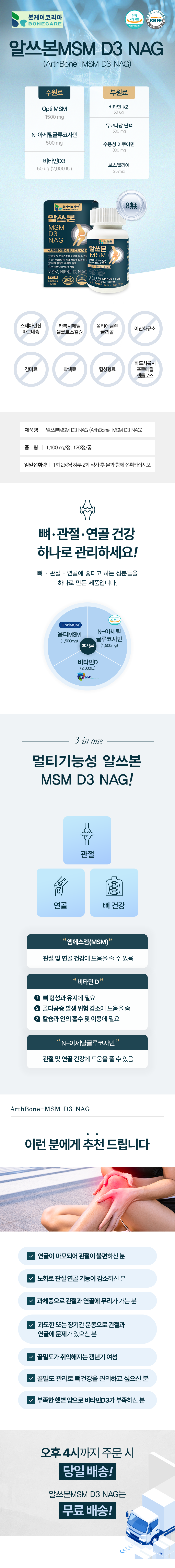 알쓰본MSM_detail.png